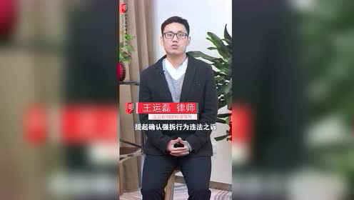 在明拆迁普法：农村房屋遭恶意违法强拆，“民告官”的律师费有人管掏了